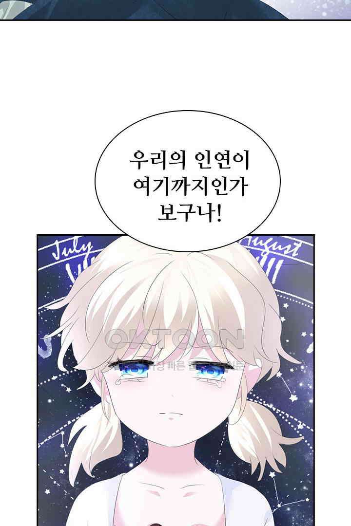 별안간 하녀 128화 7