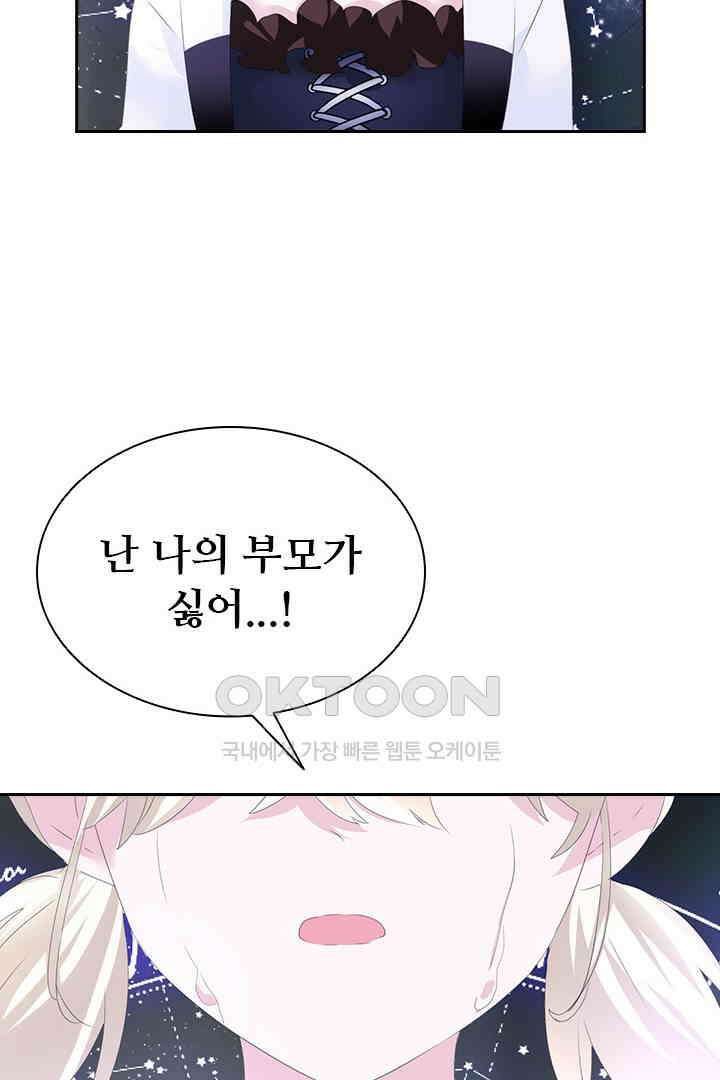 별안간 하녀 128화 8