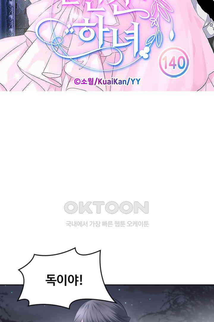 별안간 하녀 140화 5