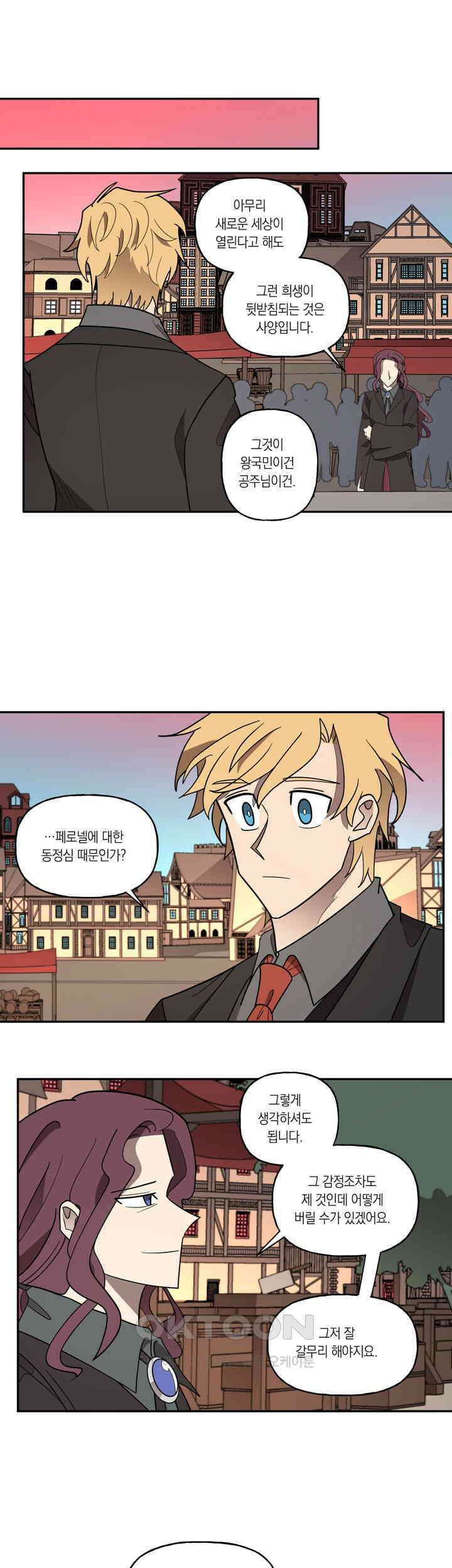 웨딩로드 85화 1