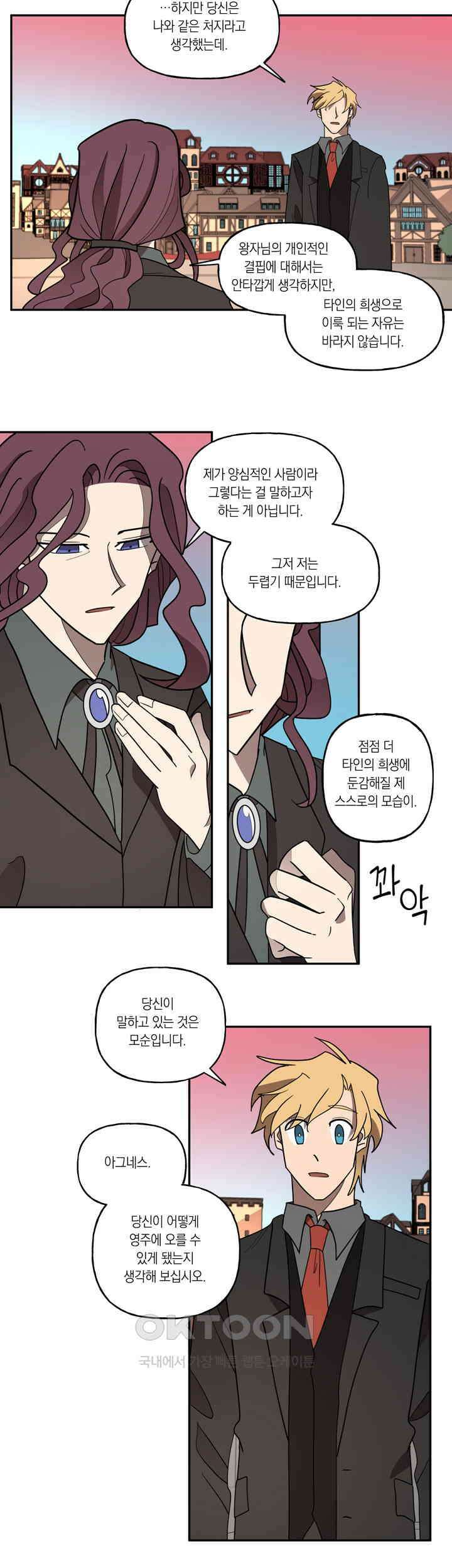 웨딩로드 85화 2