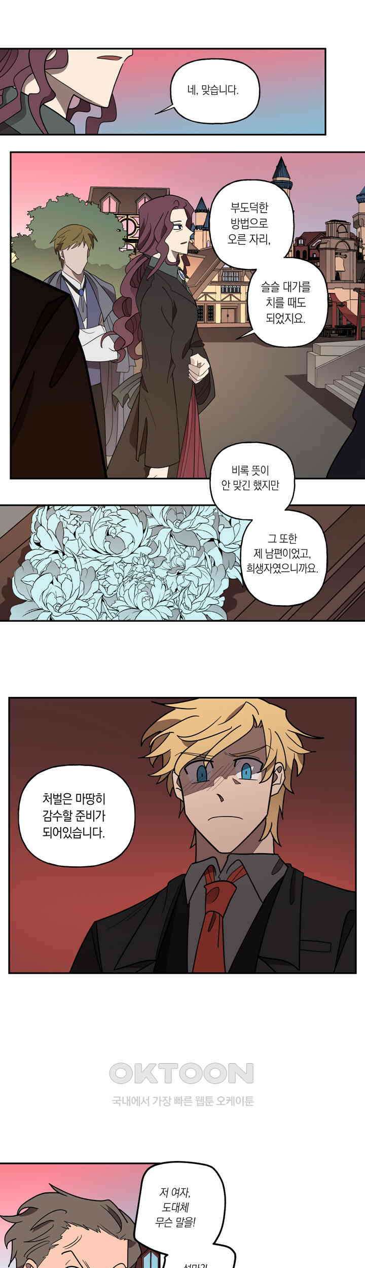 웨딩로드 85화 3