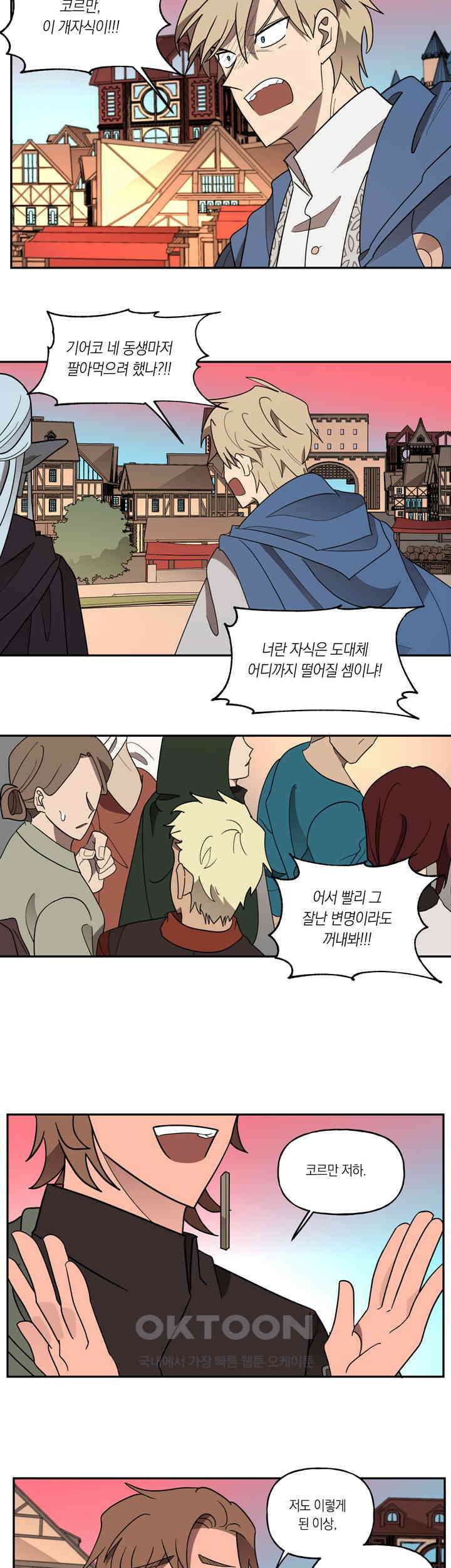 웨딩로드 85화 5