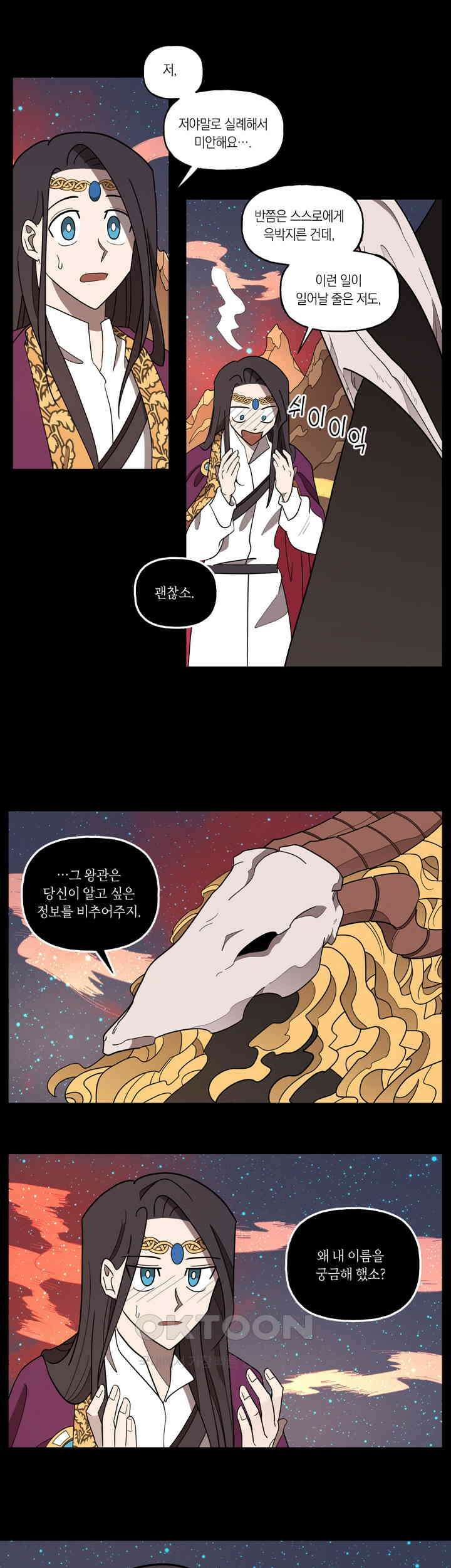웨딩로드 91화 1