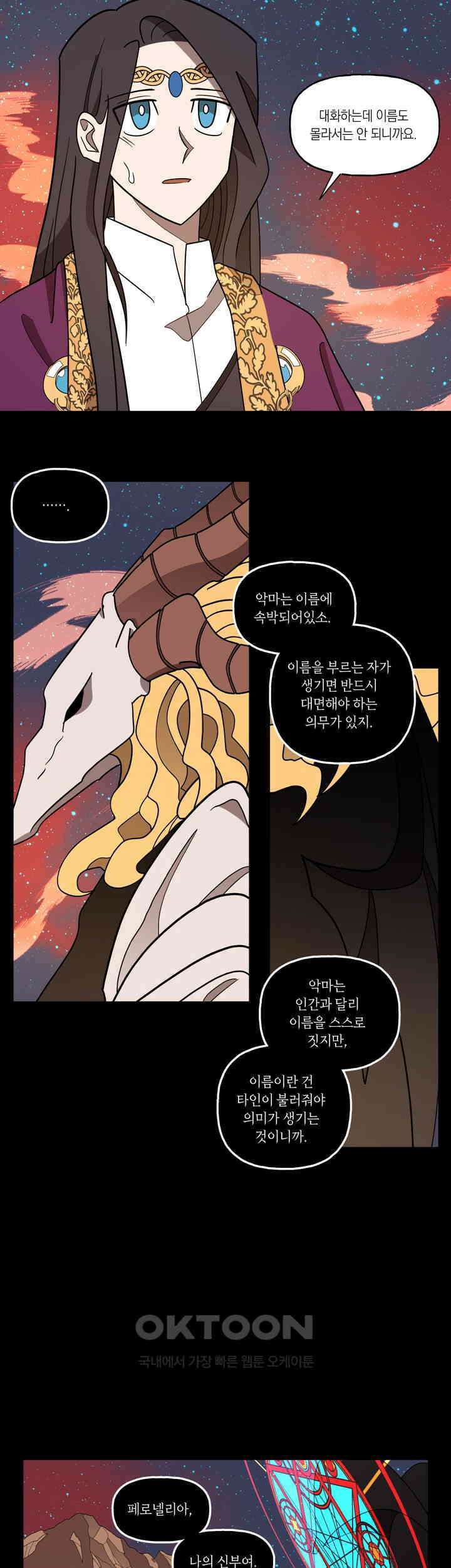 웨딩로드 91화 2
