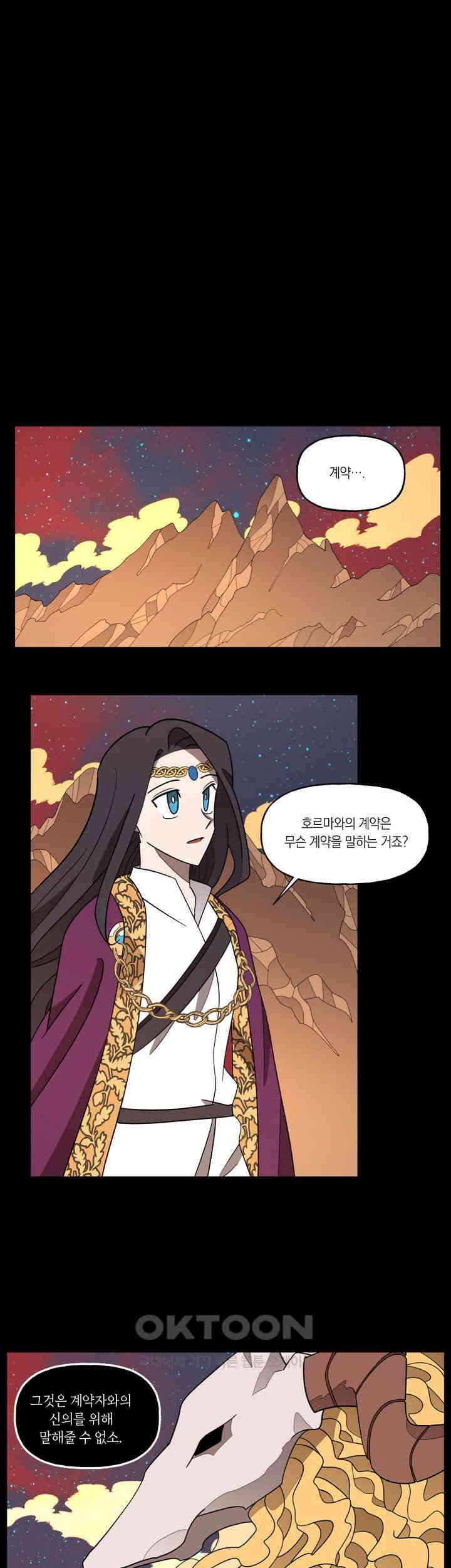 웨딩로드 91화 4