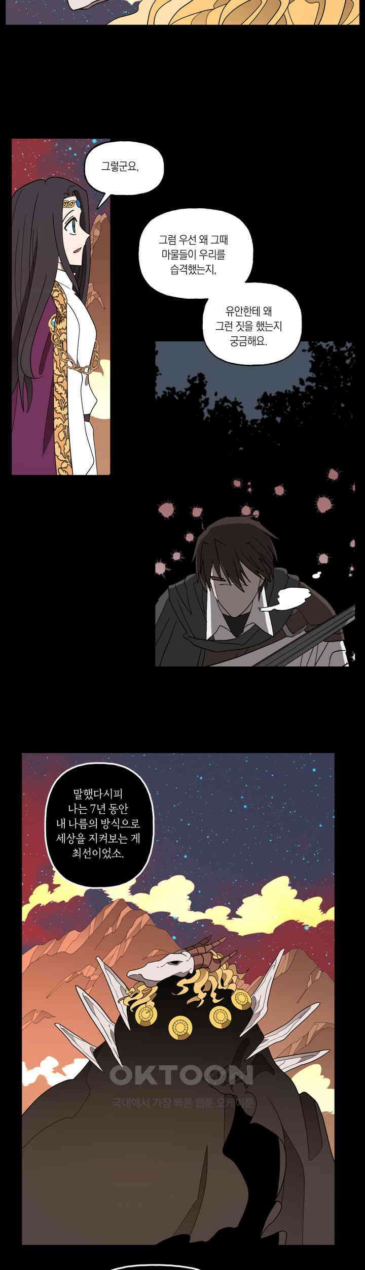 웨딩로드 91화 5