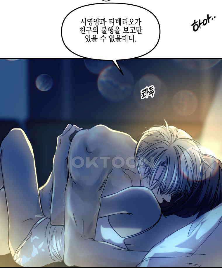 뱀파이어님의 대리식사 236화 채식주의자 2