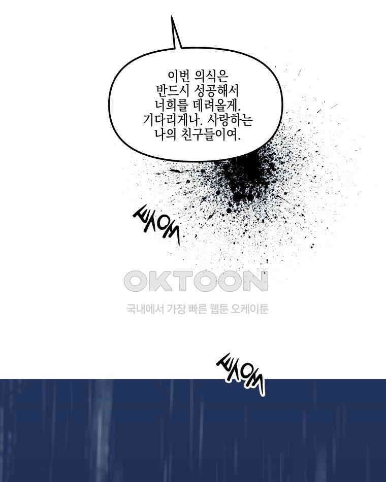 뱀파이어님의 대리식사 236화 채식주의자 3