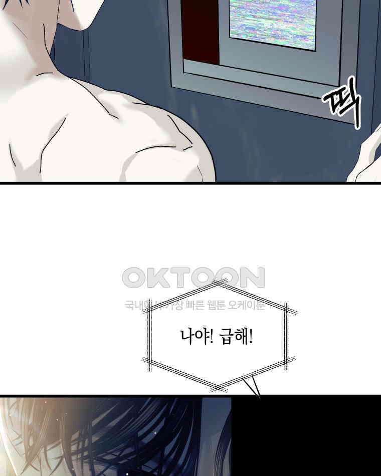 뱀파이어님의 대리식사 236화 채식주의자 11