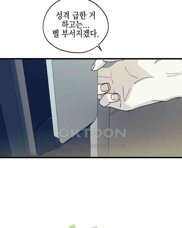 뱀파이어님의 대리식사 236화 채식주의자 13