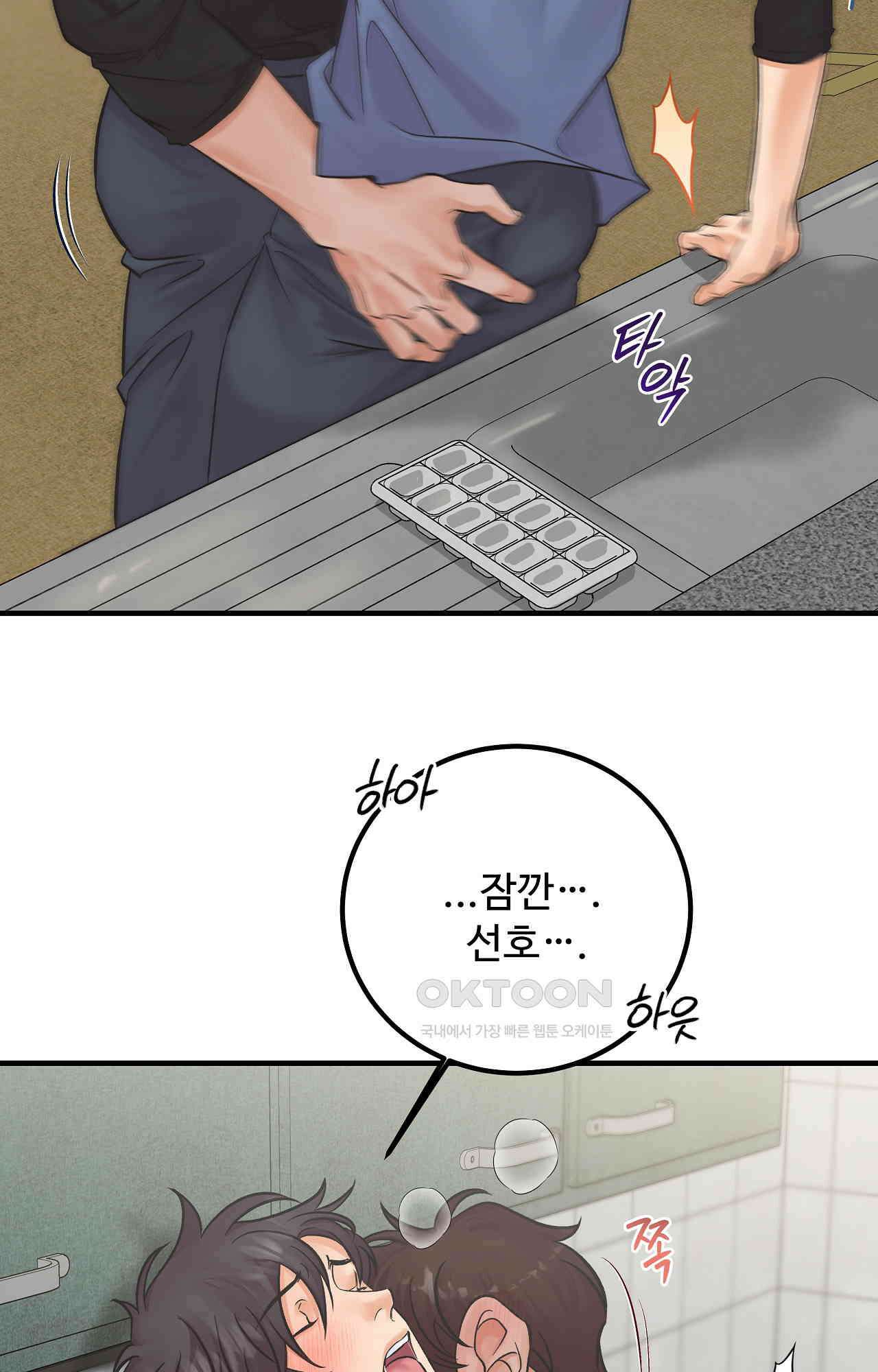 인 유어 아이즈 51화 - 재회의 기쁨 3