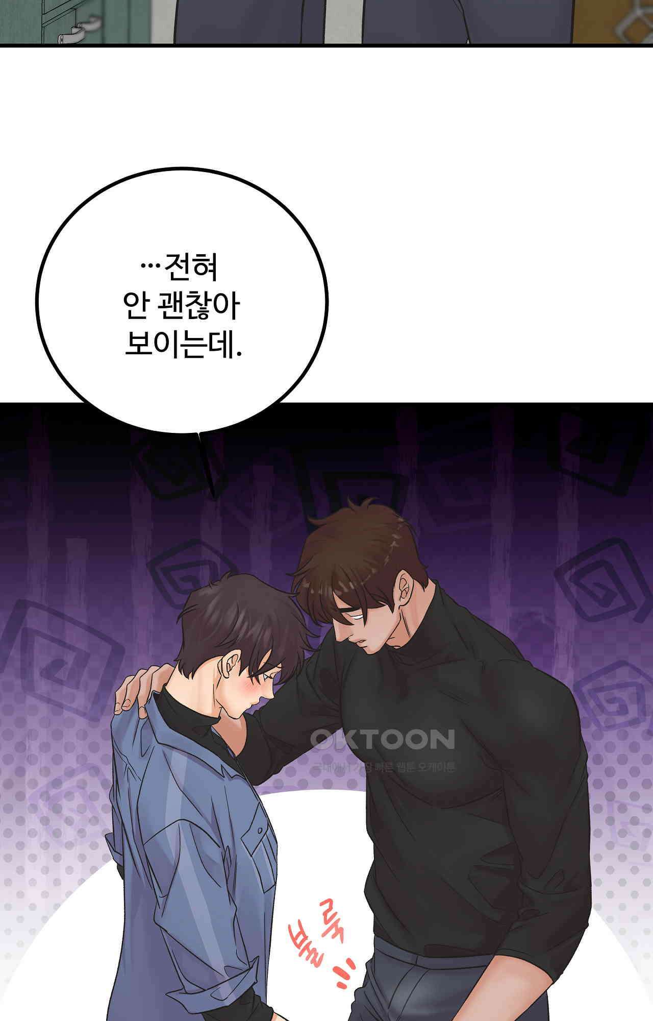 인 유어 아이즈 51화 - 재회의 기쁨 10
