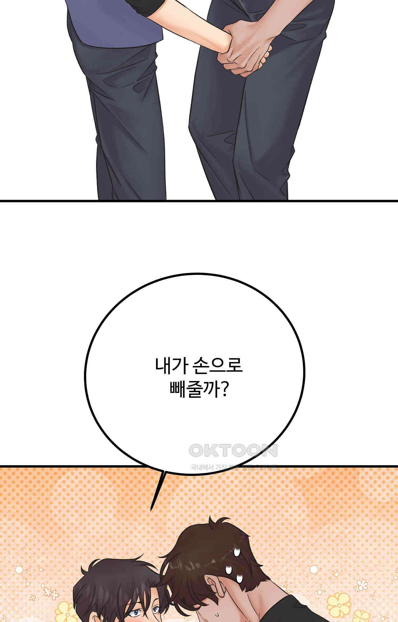 인 유어 아이즈 51화 - 재회의 기쁨 11