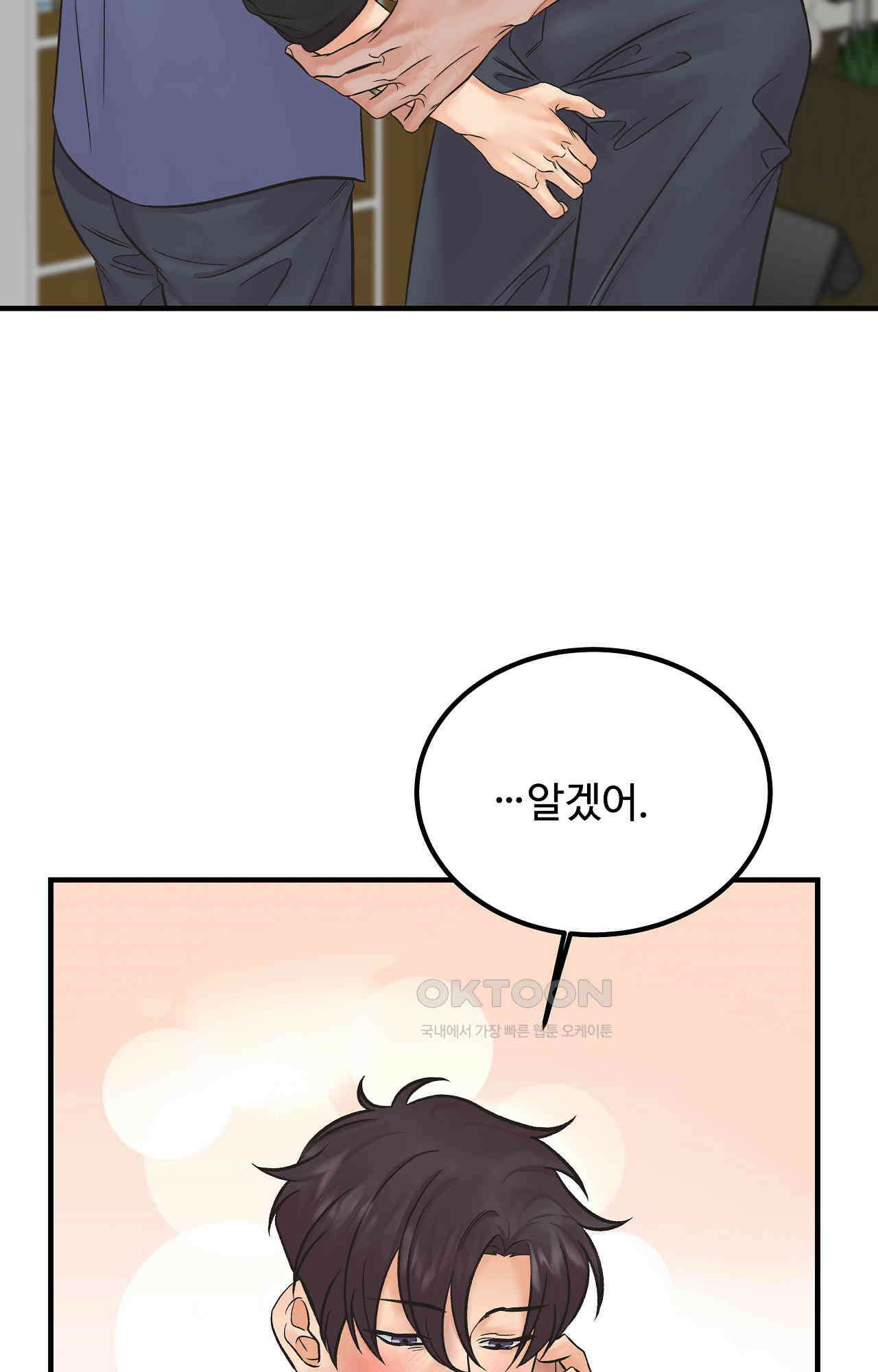 인 유어 아이즈 51화 - 재회의 기쁨 14