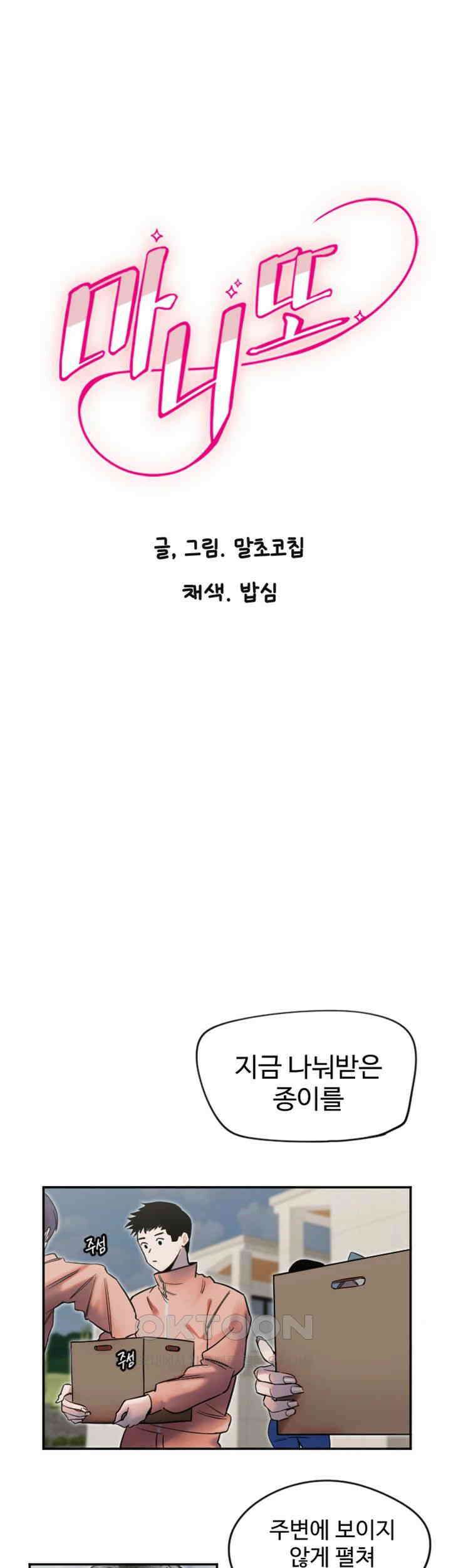 마니또 제4화 - 우리 막내한테 피구 좀 알려줄 수 있나 1