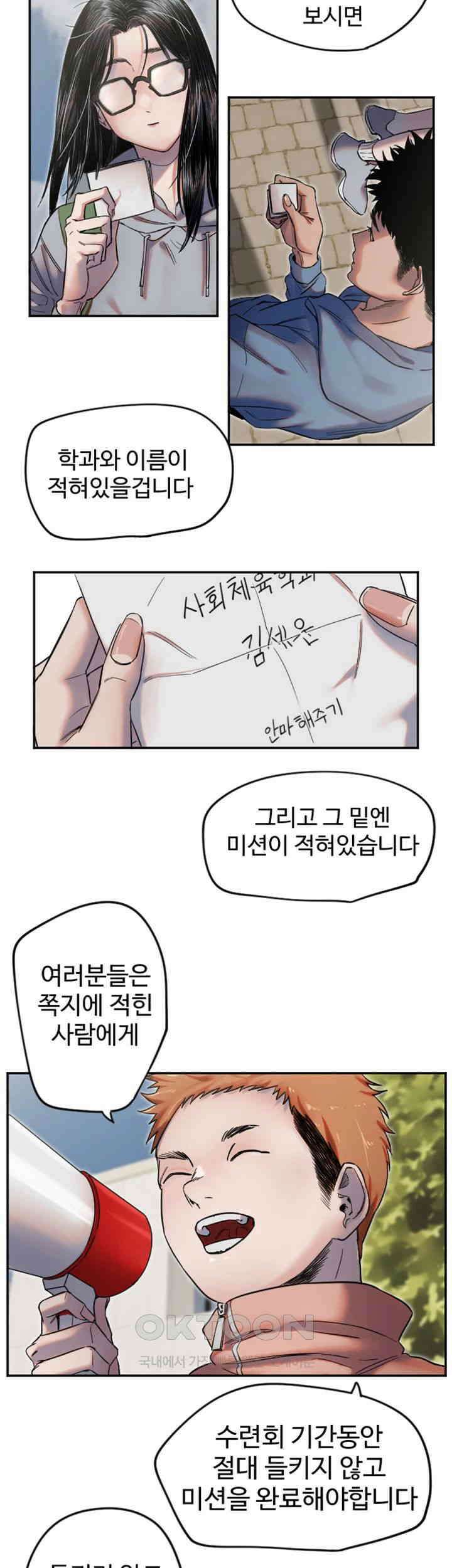 마니또 제4화 - 우리 막내한테 피구 좀 알려줄 수 있나 2