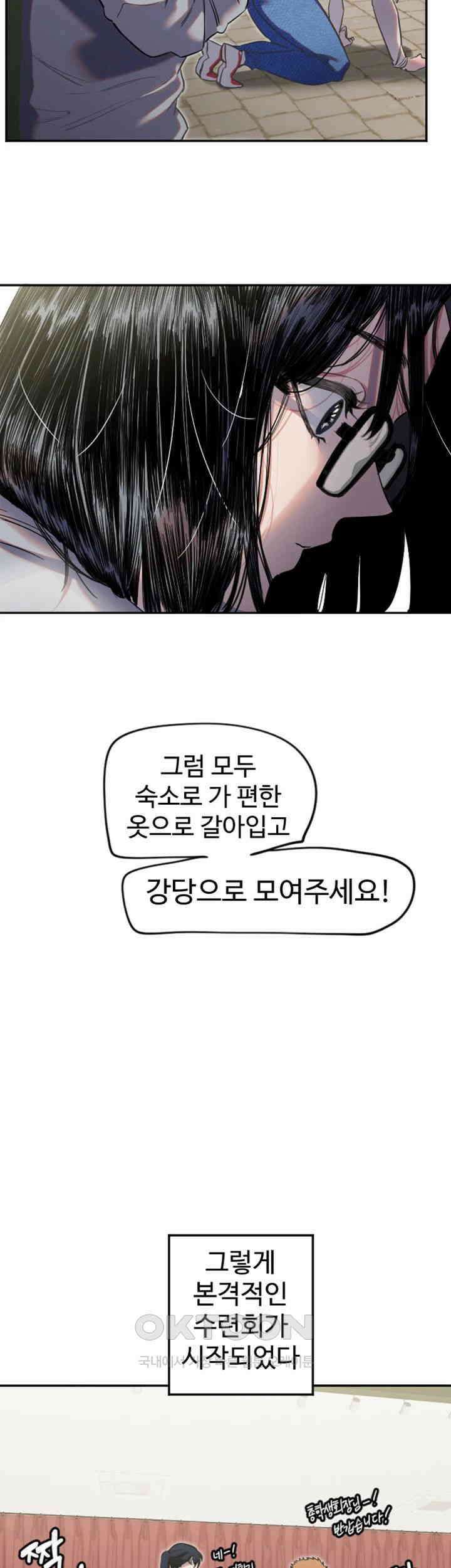 마니또 제4화 - 우리 막내한테 피구 좀 알려줄 수 있나 6