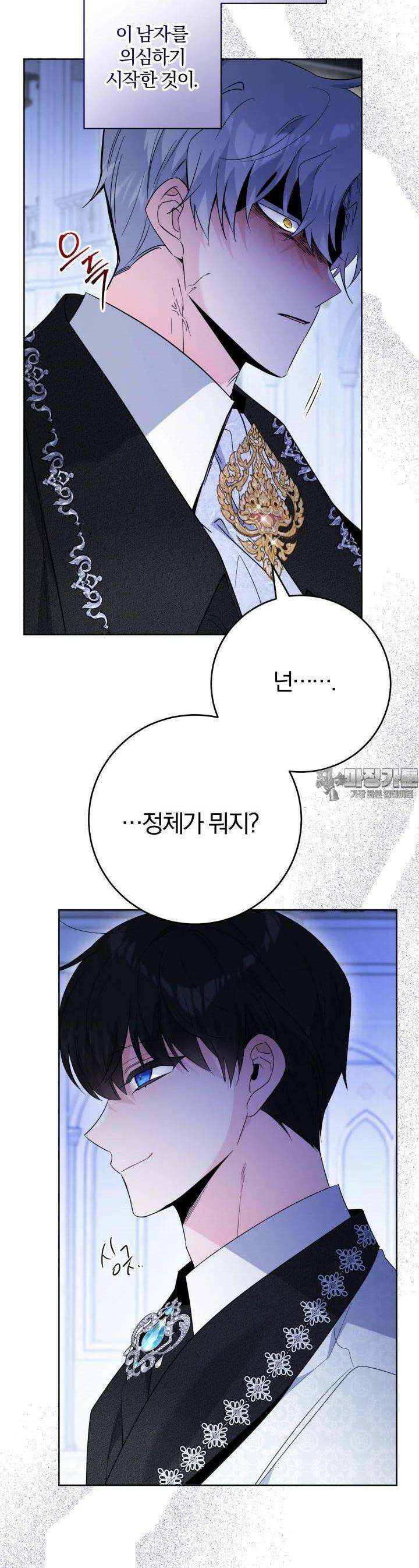 남주가 흑역사를 책임지라고 합니다 86화 5