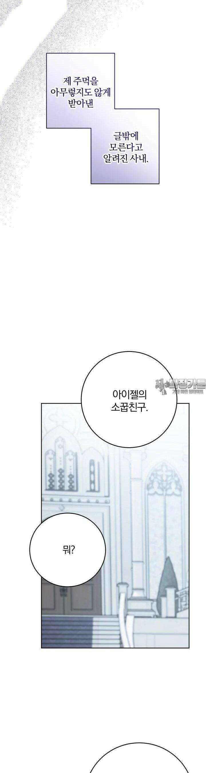 남주가 흑역사를 책임지라고 합니다 86화 6