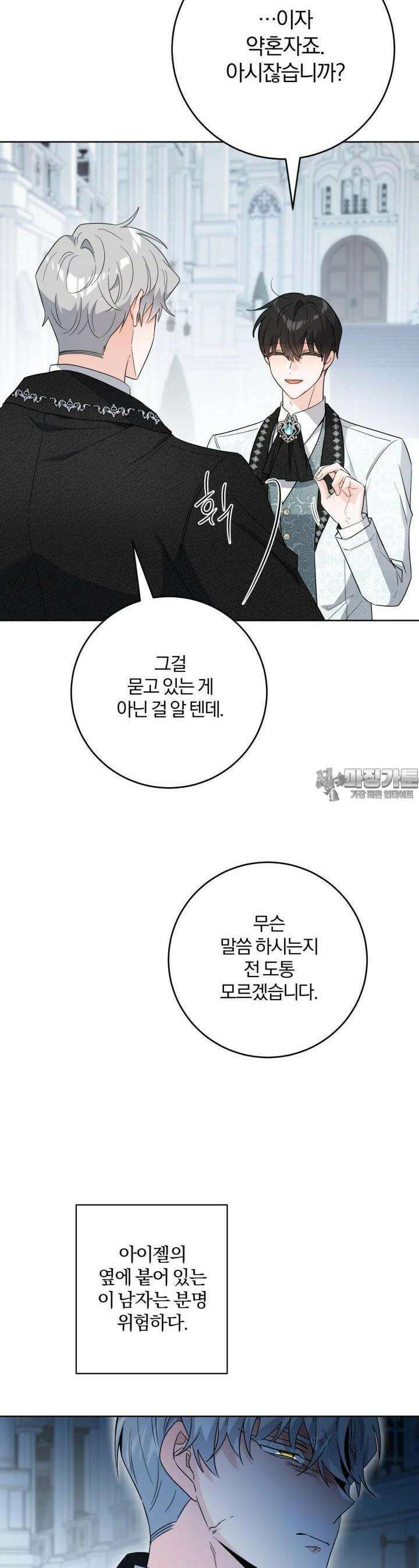 남주가 흑역사를 책임지라고 합니다 86화 7
