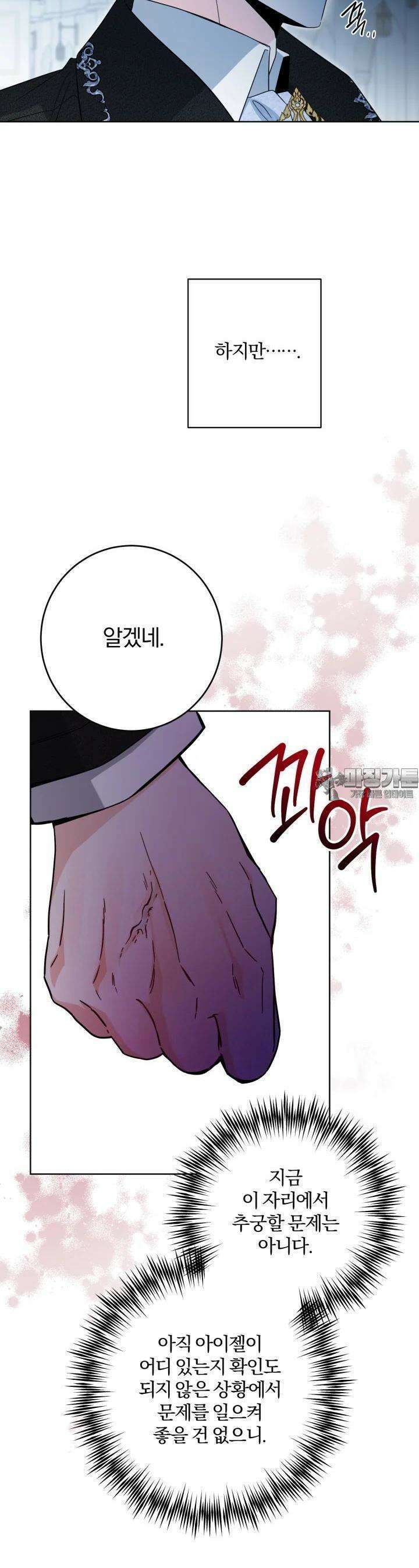 남주가 흑역사를 책임지라고 합니다 86화 8