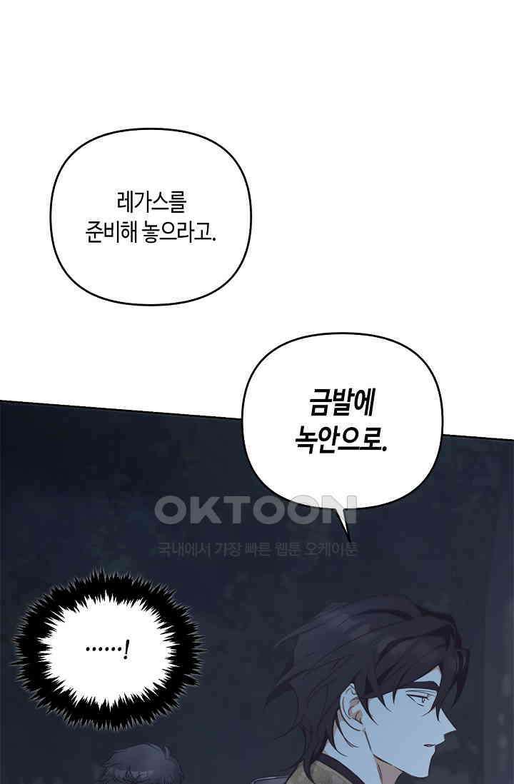 레가스 51화 69
