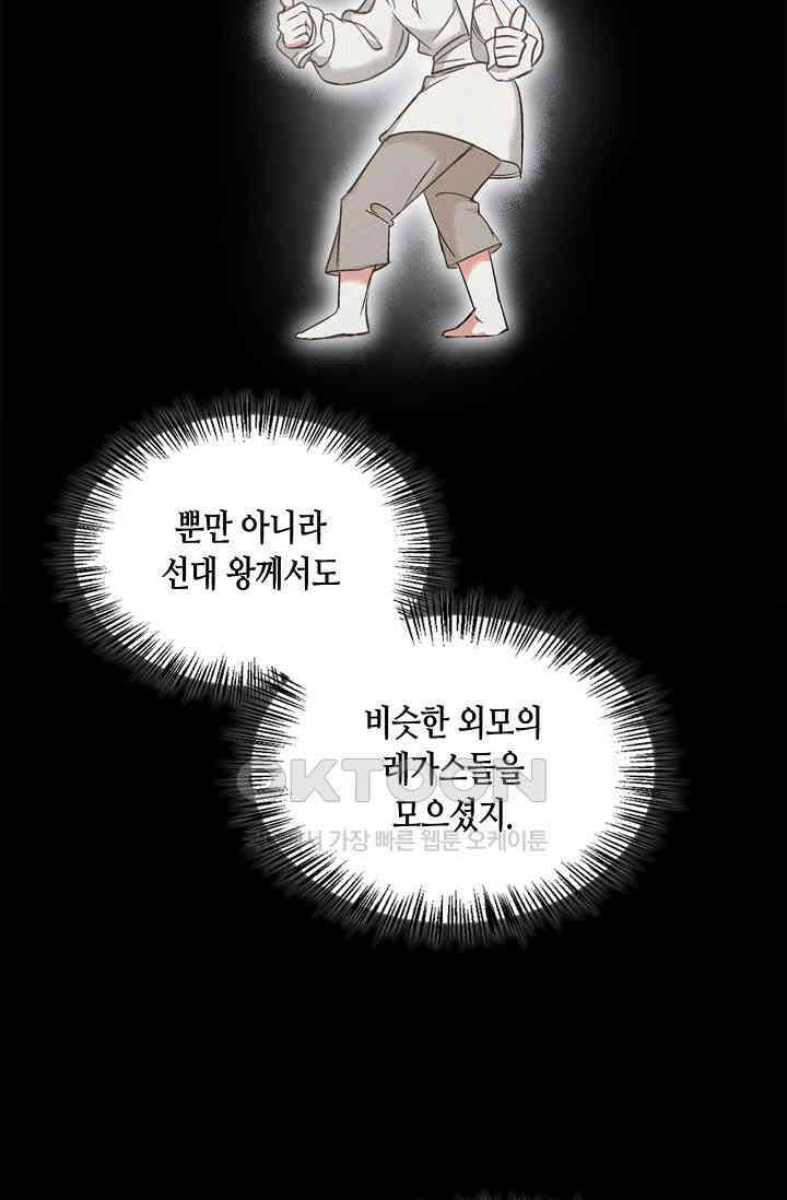 레가스 51화 78