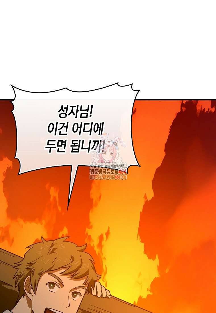 성자는 개뿔, 현대의학의 힘이다 106화 1