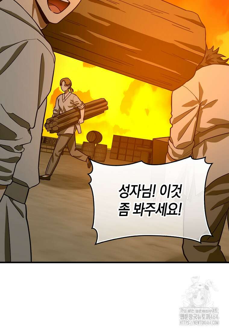 성자는 개뿔, 현대의학의 힘이다 106화 2