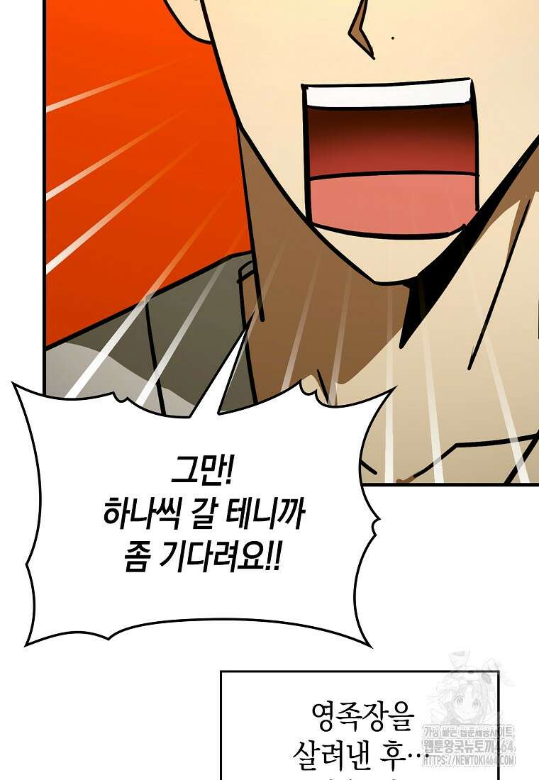 성자는 개뿔, 현대의학의 힘이다 106화 4