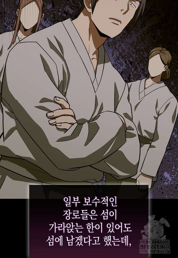성자는 개뿔, 현대의학의 힘이다 106화 12