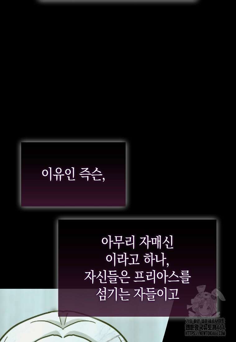 성자는 개뿔, 현대의학의 힘이다 106화 13