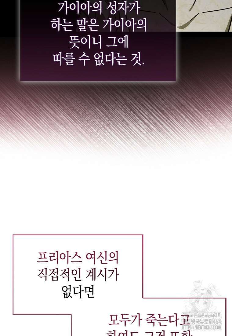 성자는 개뿔, 현대의학의 힘이다 106화 15