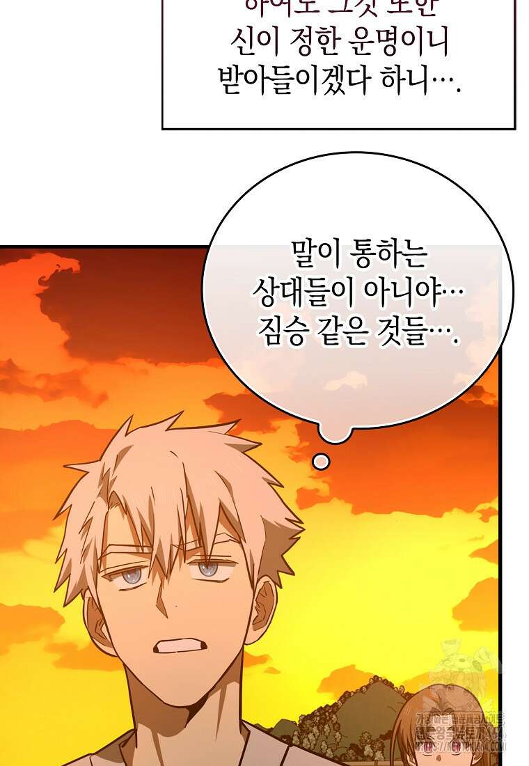 성자는 개뿔, 현대의학의 힘이다 106화 16
