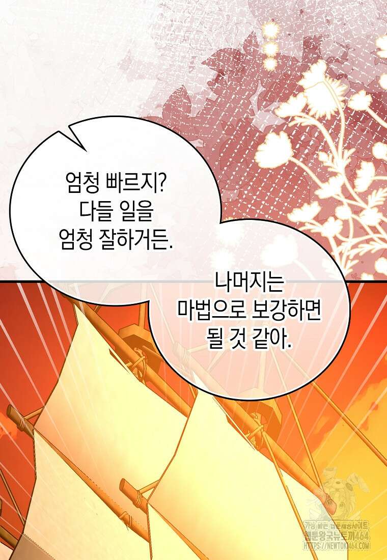 성자는 개뿔, 현대의학의 힘이다 106화 18