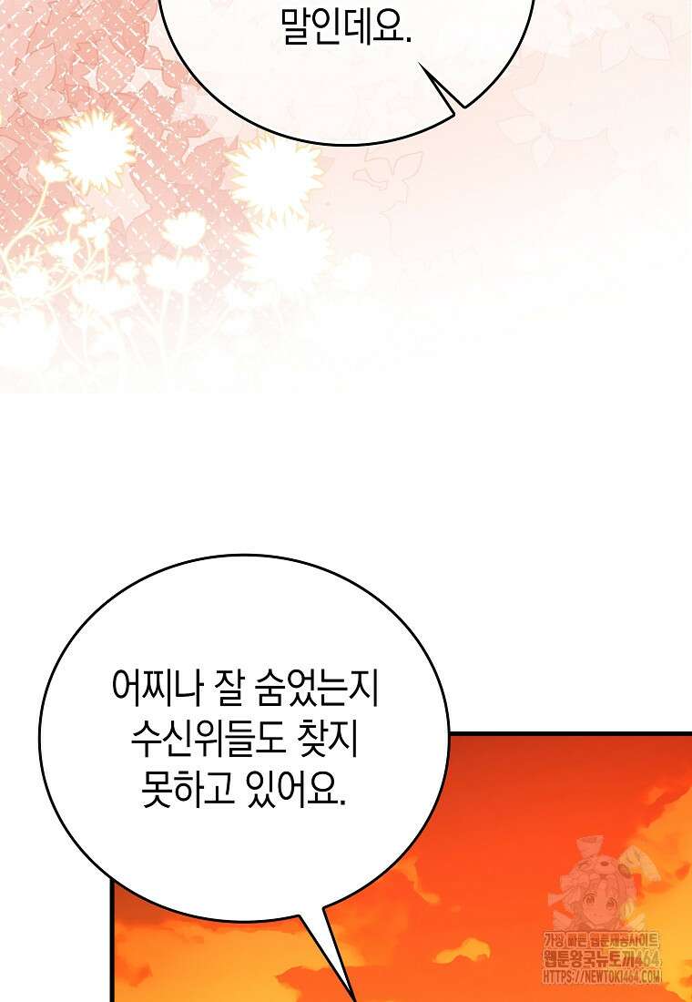 성자는 개뿔, 현대의학의 힘이다 106화 20