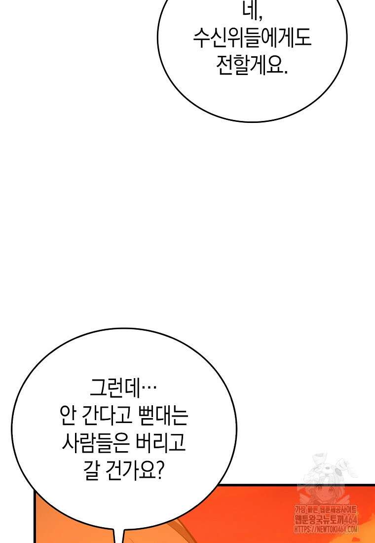 성자는 개뿔, 현대의학의 힘이다 106화 25