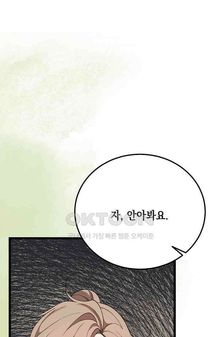 열병 외전 4화 1
