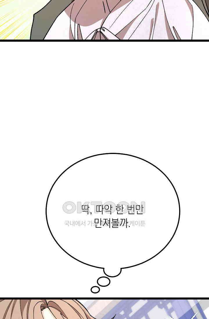 열병 외전 4화 5