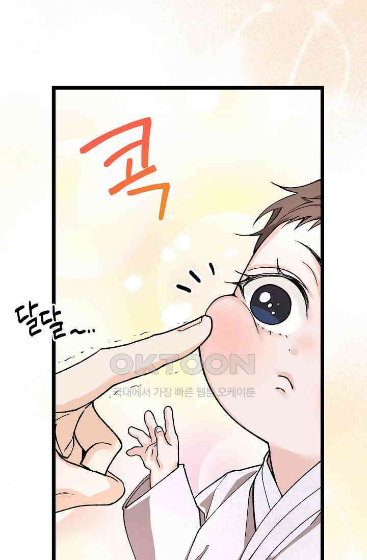열병 외전 4화 7