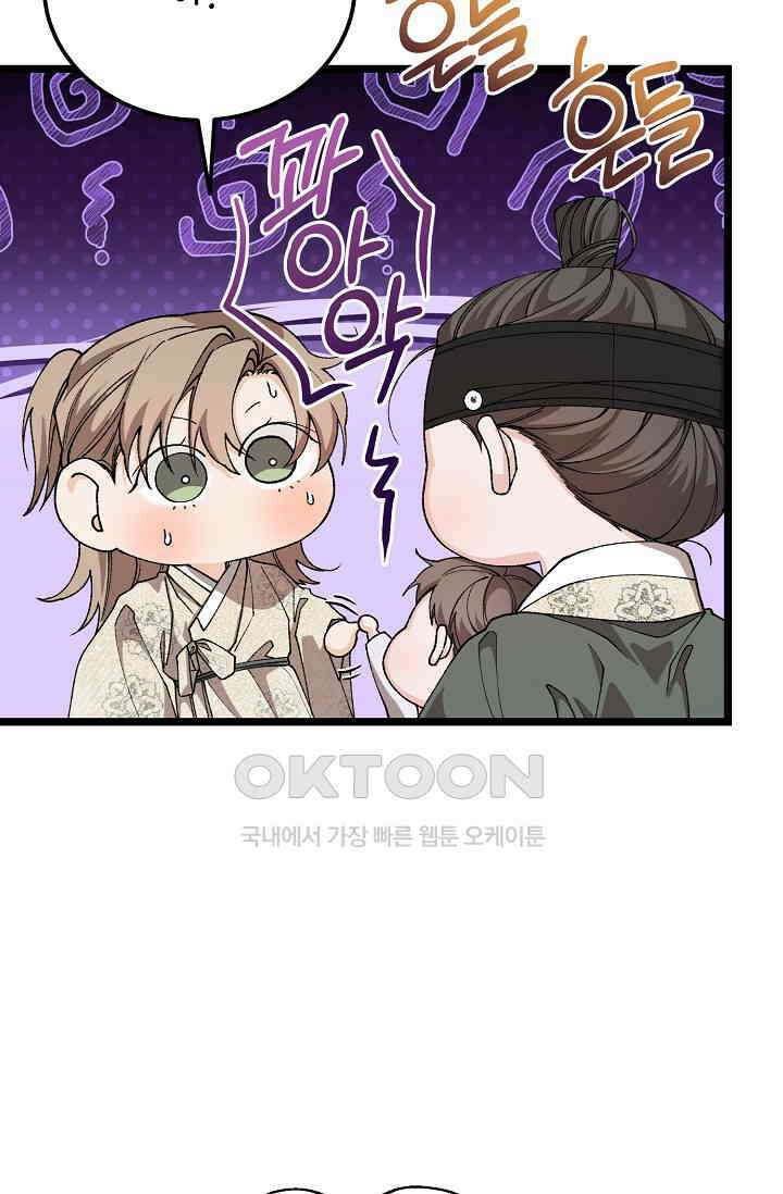 열병 외전 4화 10
