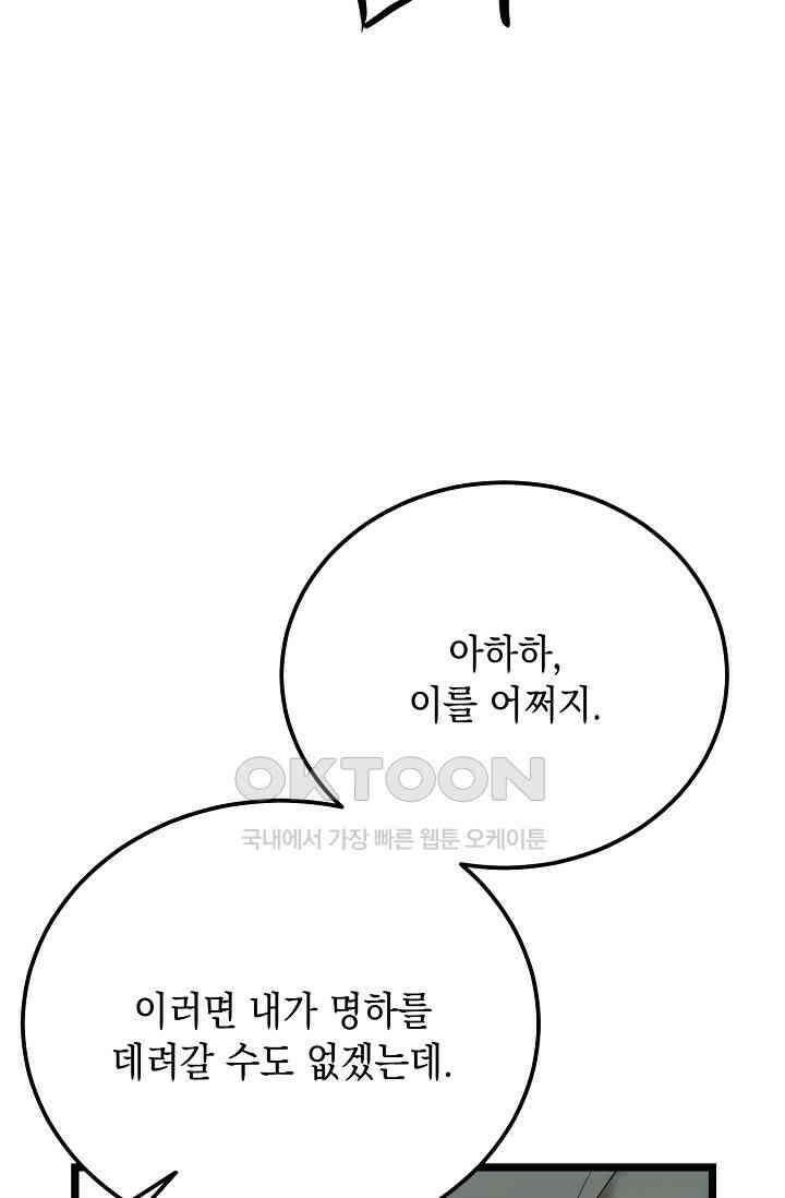 열병 외전 4화 12