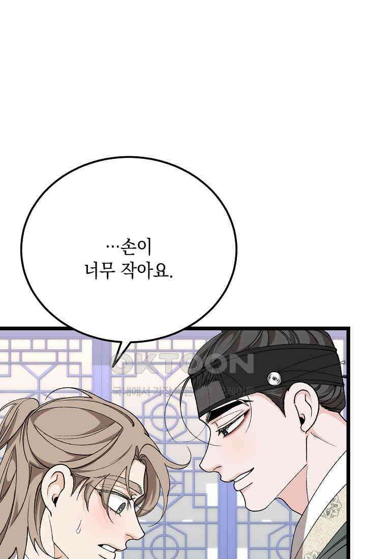 열병 외전 4화 14