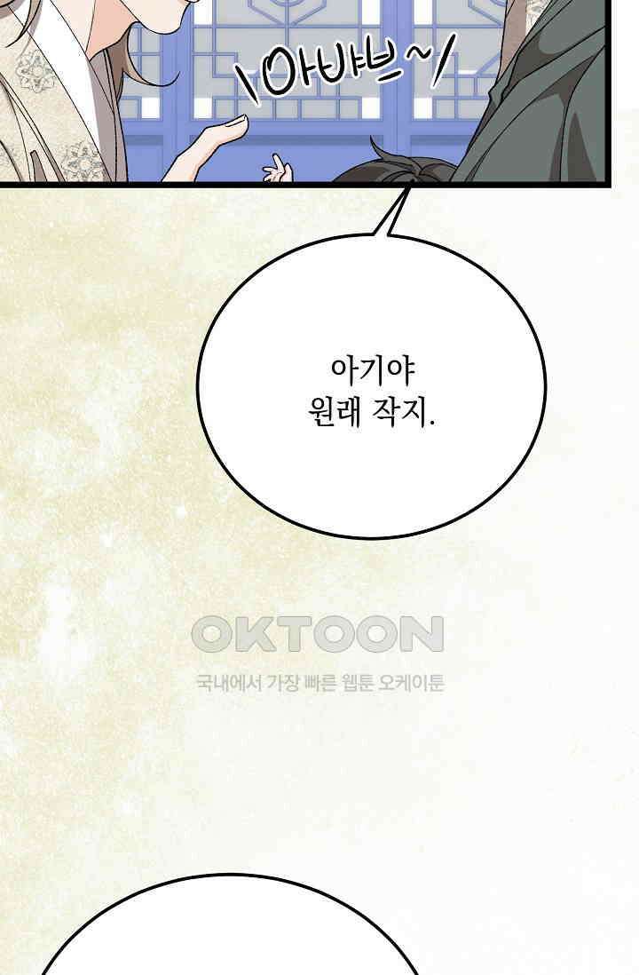 열병 외전 4화 15