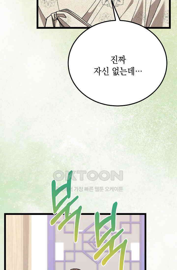 열병 외전 4화 17