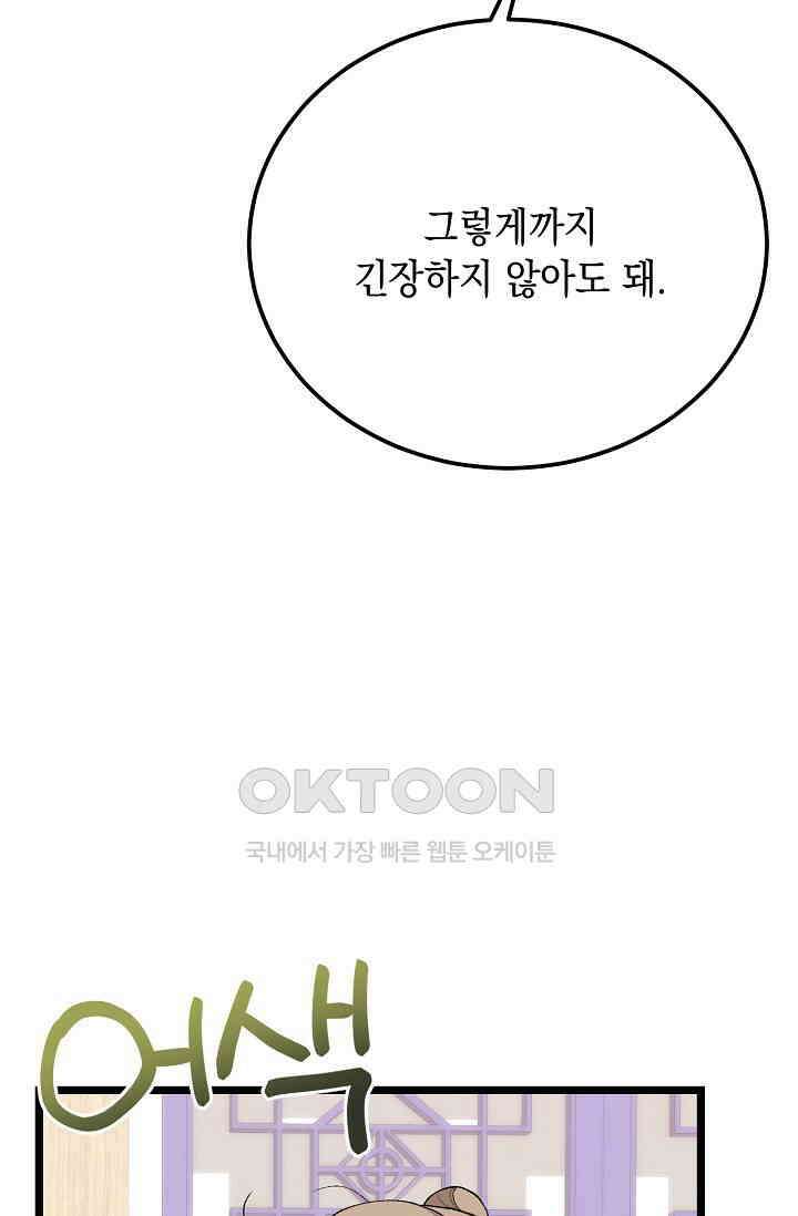 열병 외전 4화 20