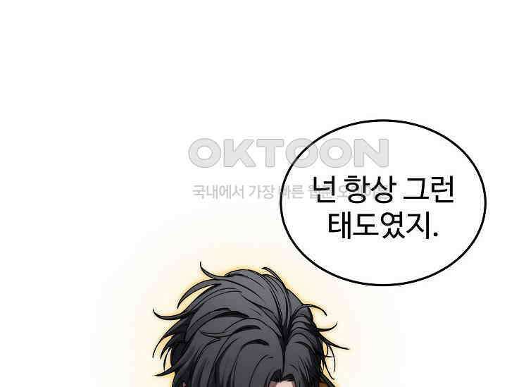 전신의 탄생 34화 16