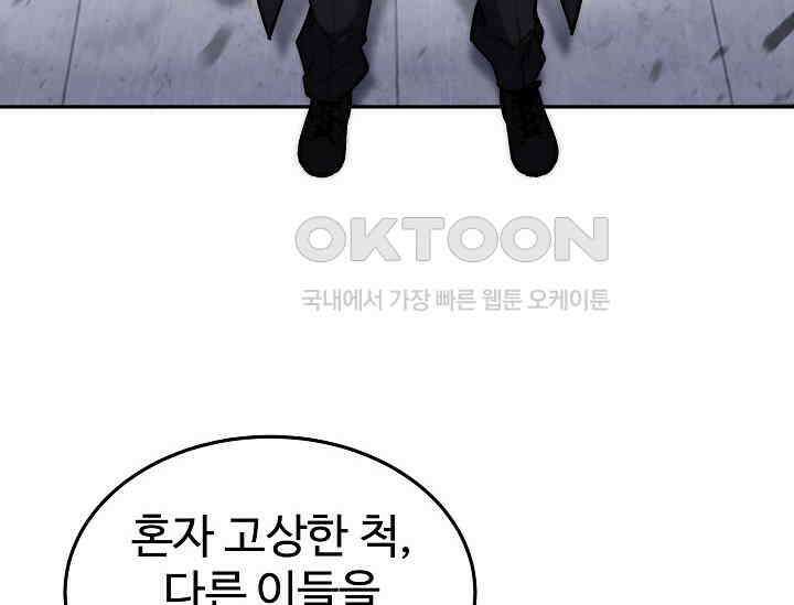 전신의 탄생 34화 18