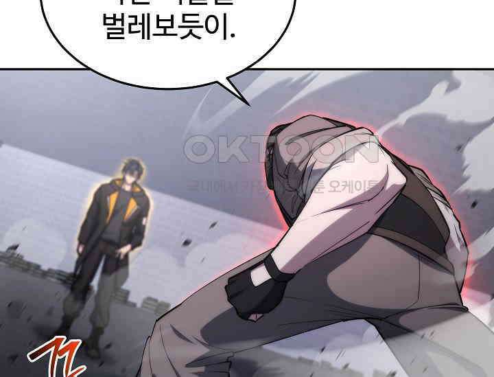 전신의 탄생 34화 19